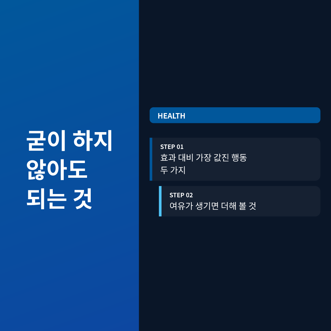 굳이 하지 않아도 되는 것