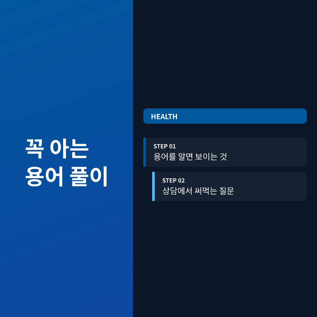 꼭 아는 용어 풀이