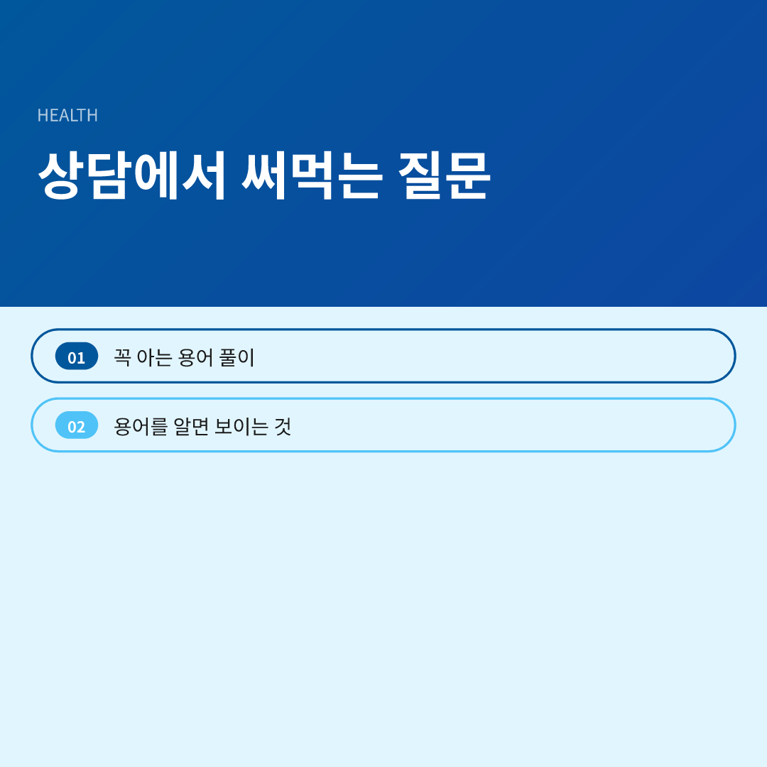 상담에서 써먹는 질문