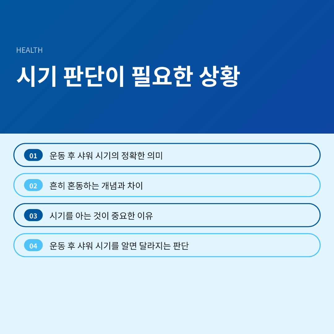 시기 판단이 필요한 상황