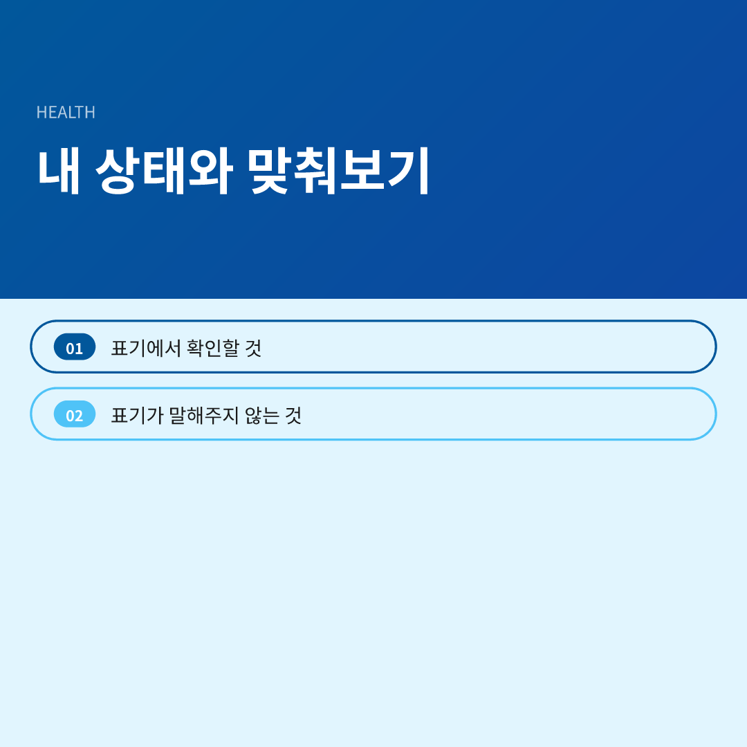 내 상태와 맞춰보기