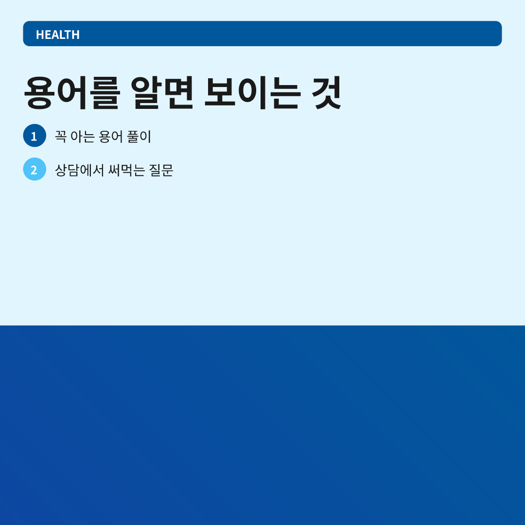 용어를 알면 보이는 것