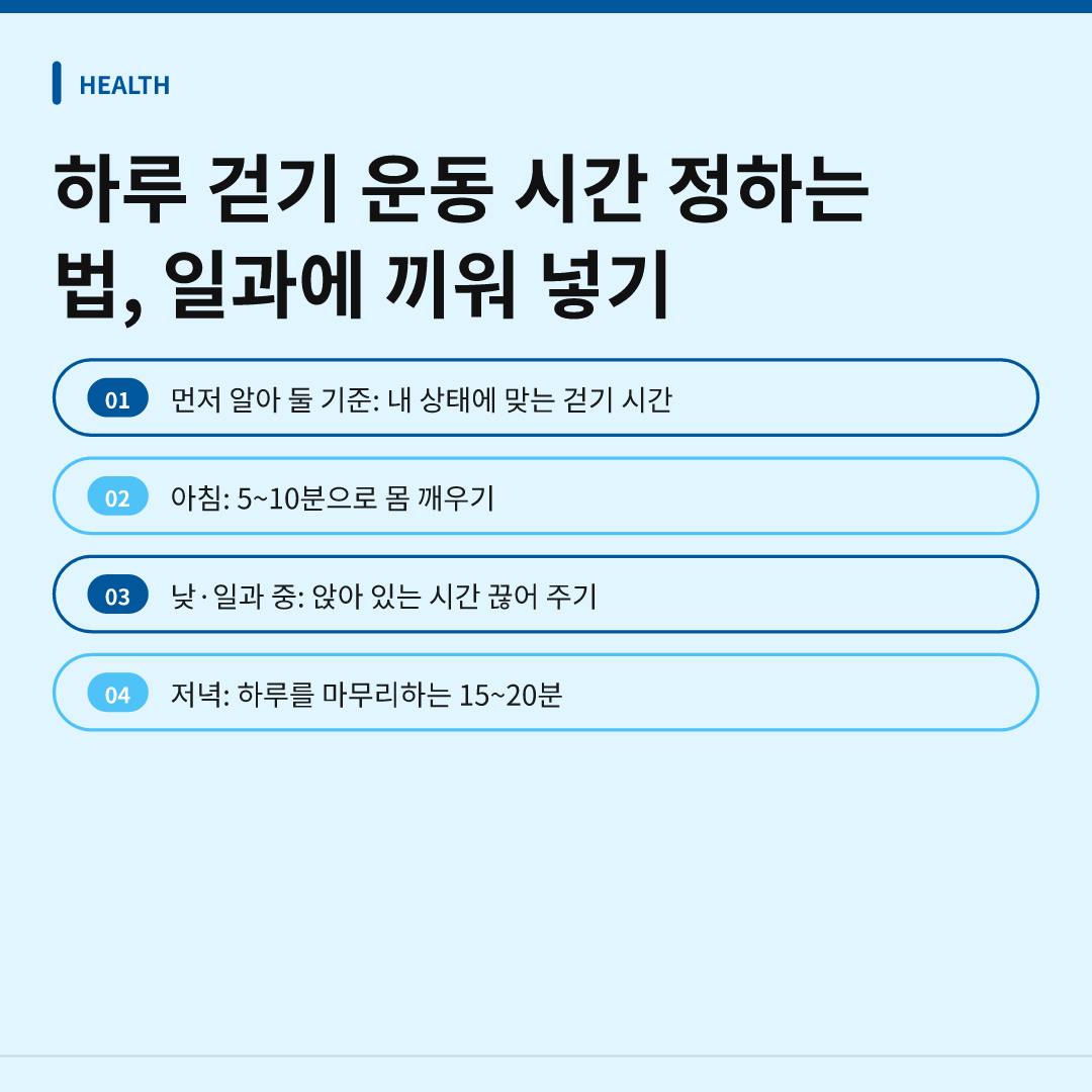 하루 걷기 운동 시간 정하는 법, 일과에 끼워 넣기 - 하루 걷기 운동 시간 정하는 법