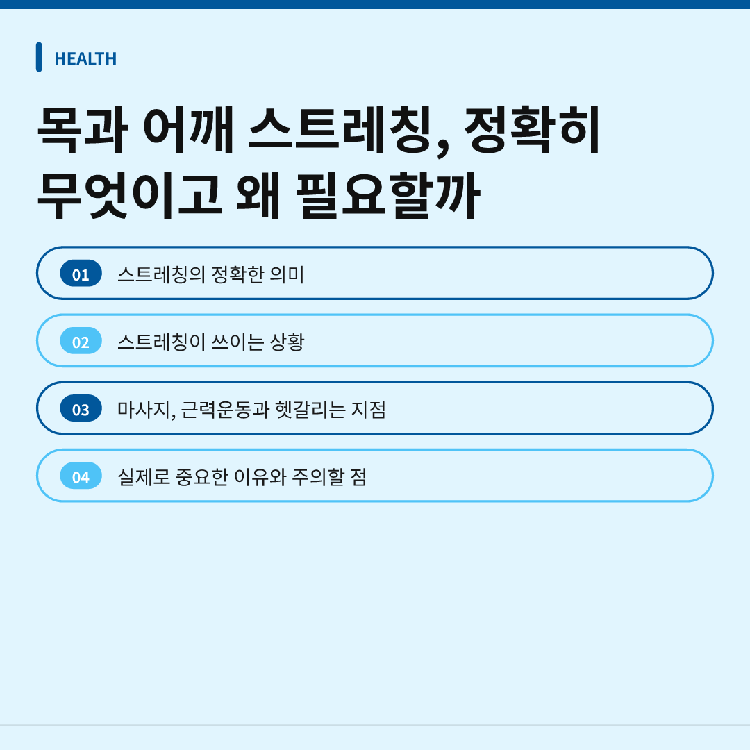 목과 어깨 스트레칭, 정확히 무엇이고 왜 필요할까 - 목과 어깨 스트레칭