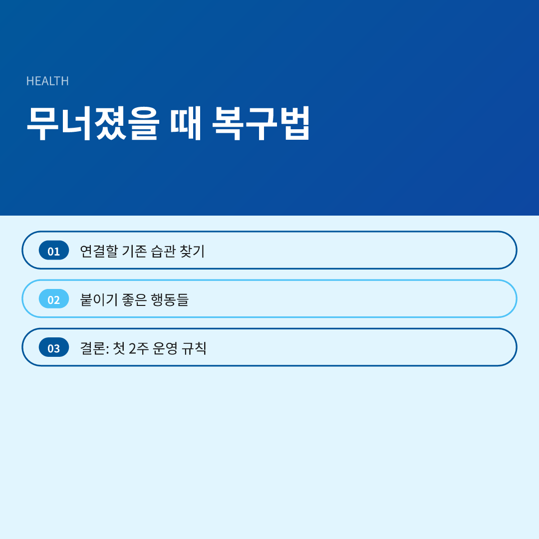무너졌을 때 복구법