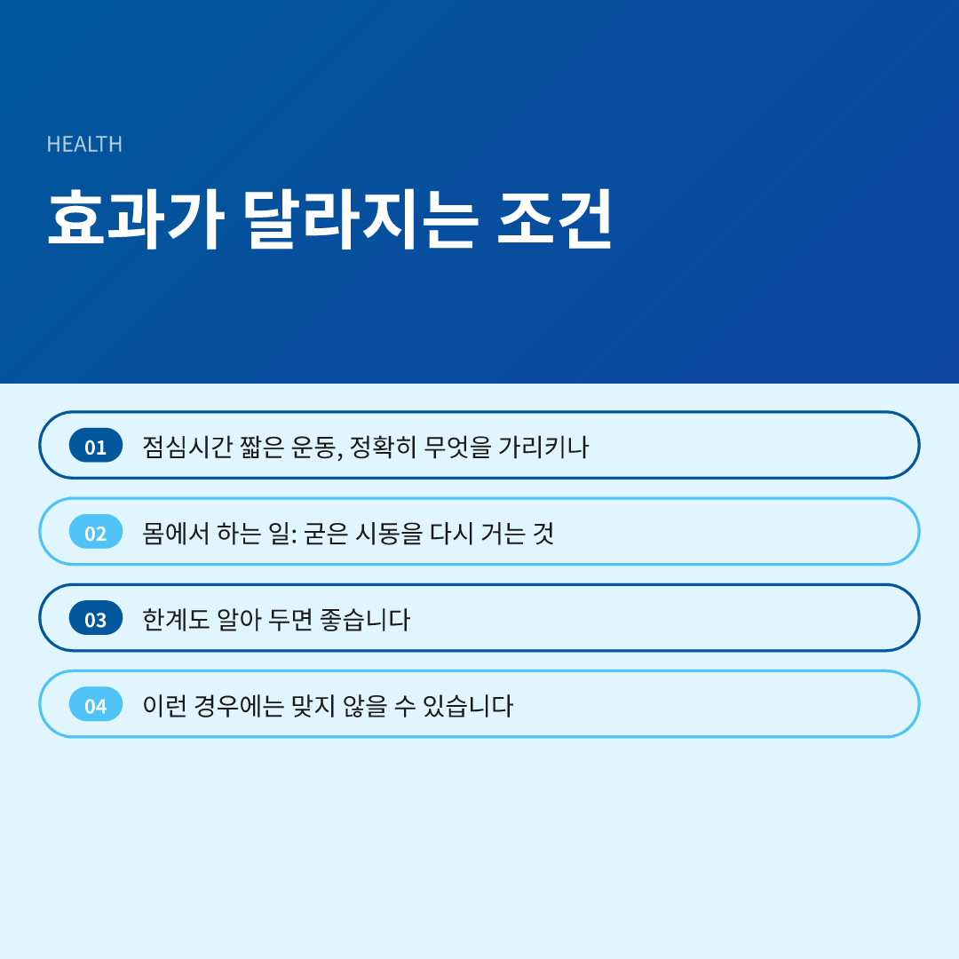 효과가 달라지는 조건