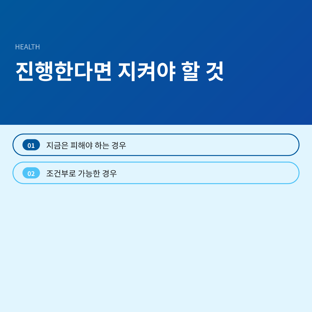 진행한다면 지켜야 할 것