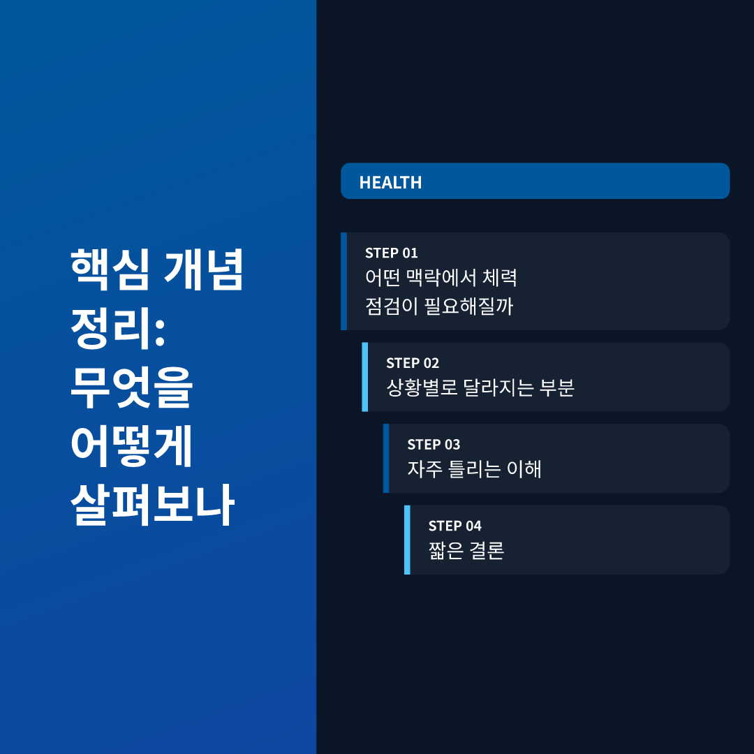 핵심 개념 정리: 무엇을 어떻게 살펴보나