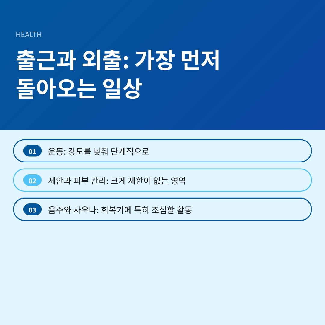 출근과 외출: 가장 먼저 돌아오는 일상