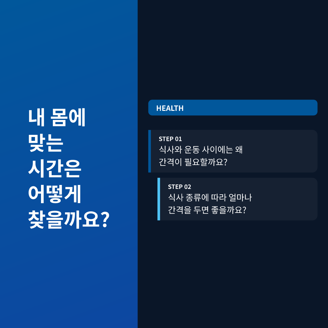내 몸에 맞는 시간은 어떻게 찾을까요?
