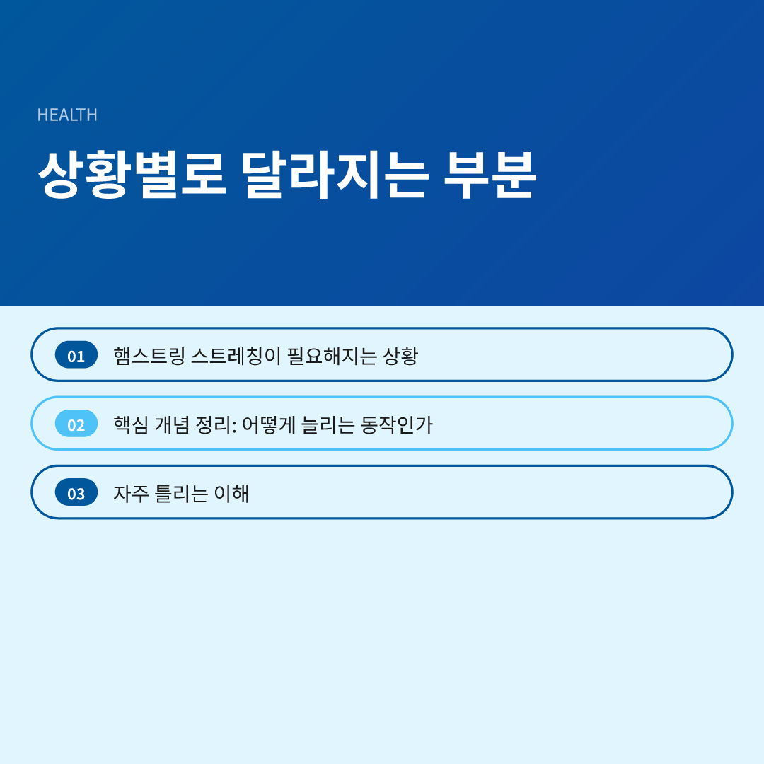 상황별로 달라지는 부분