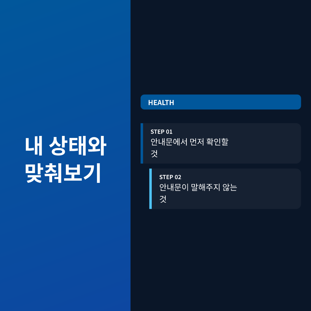 내 상태와 맞춰보기