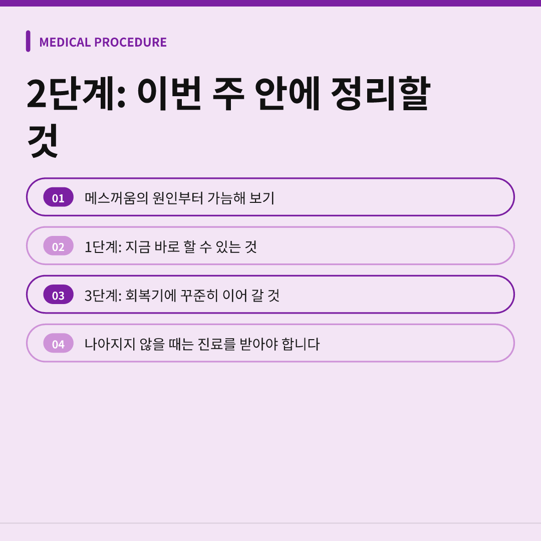 2단계: 이번 주 안에 정리할 것