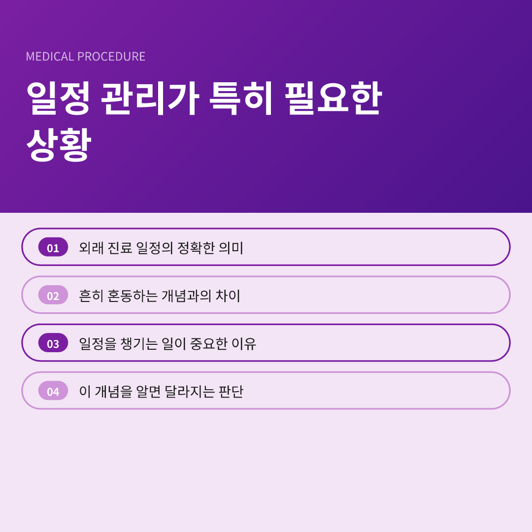 일정 관리가 특히 필요한 상황