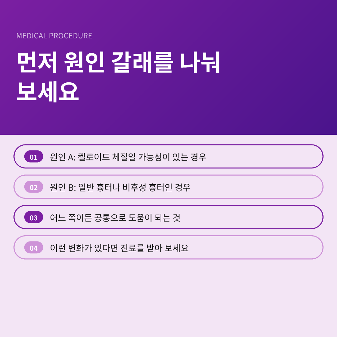 먼저 원인 갈래를 나눠 보세요