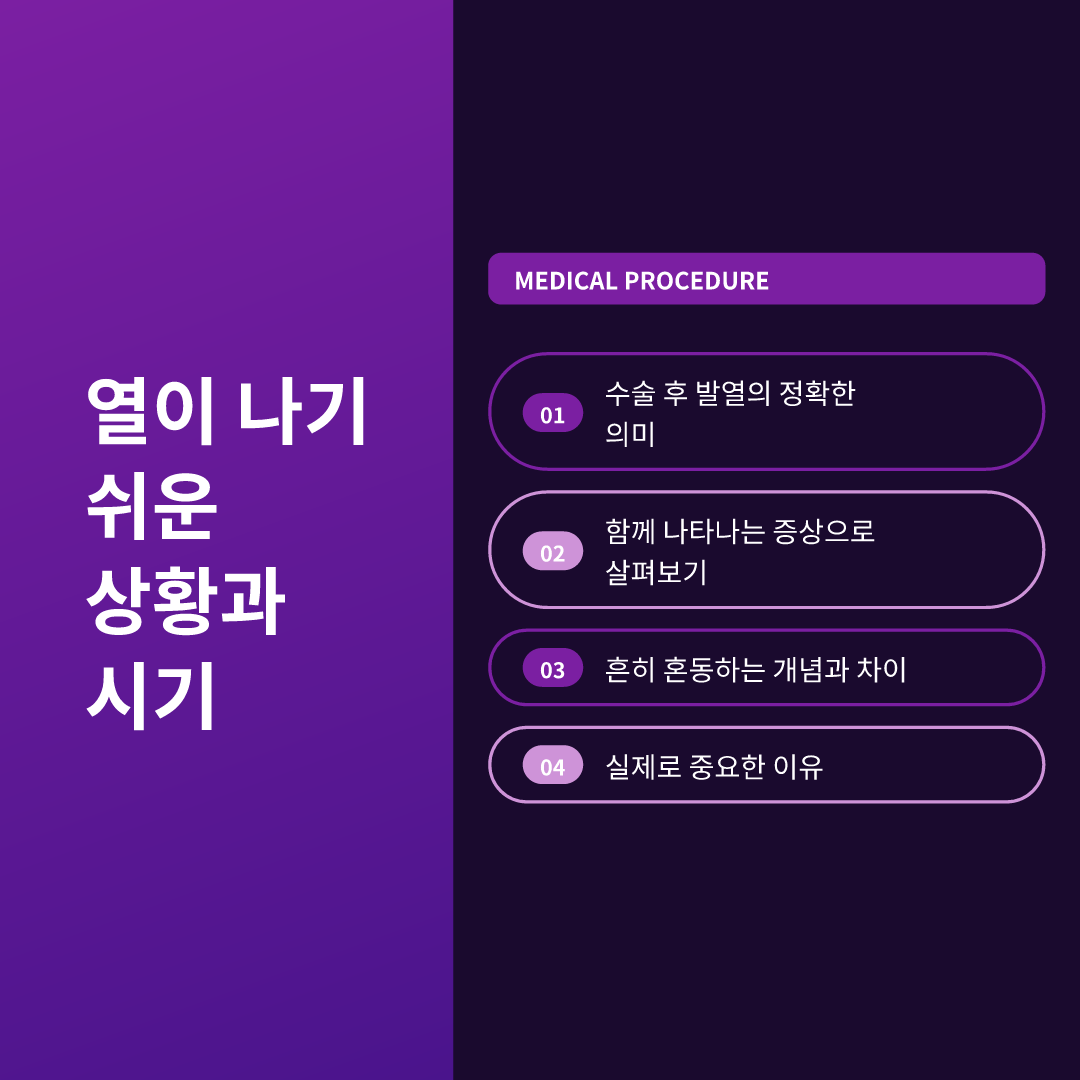 열이 나기 쉬운 상황과 시기