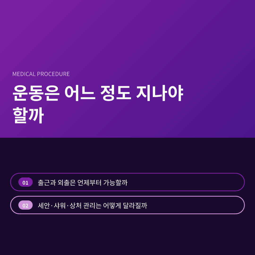 운동은 어느 정도 지나야 할까