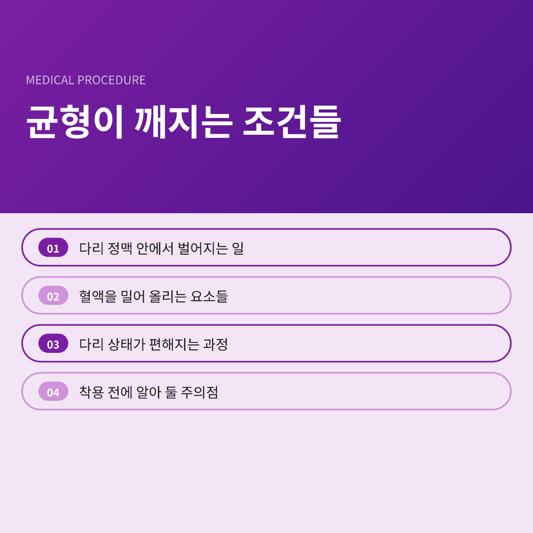 균형이 깨지는 조건들