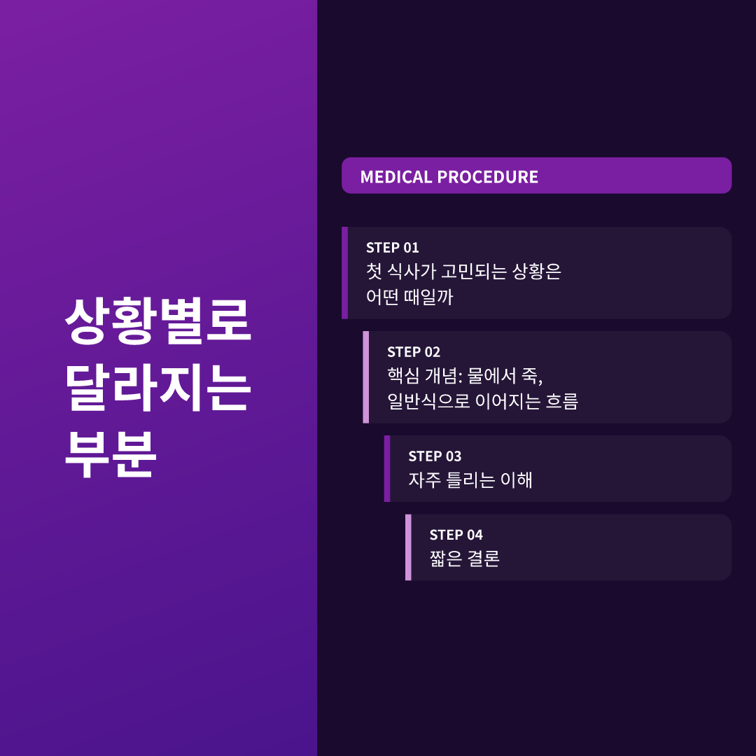 상황별로 달라지는 부분