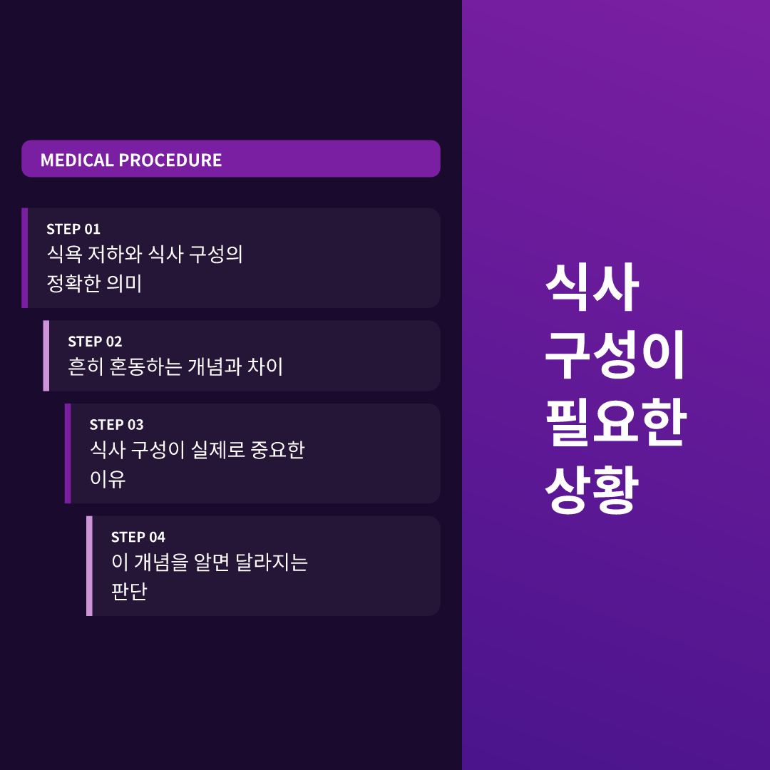 식사 구성이 필요한 상황