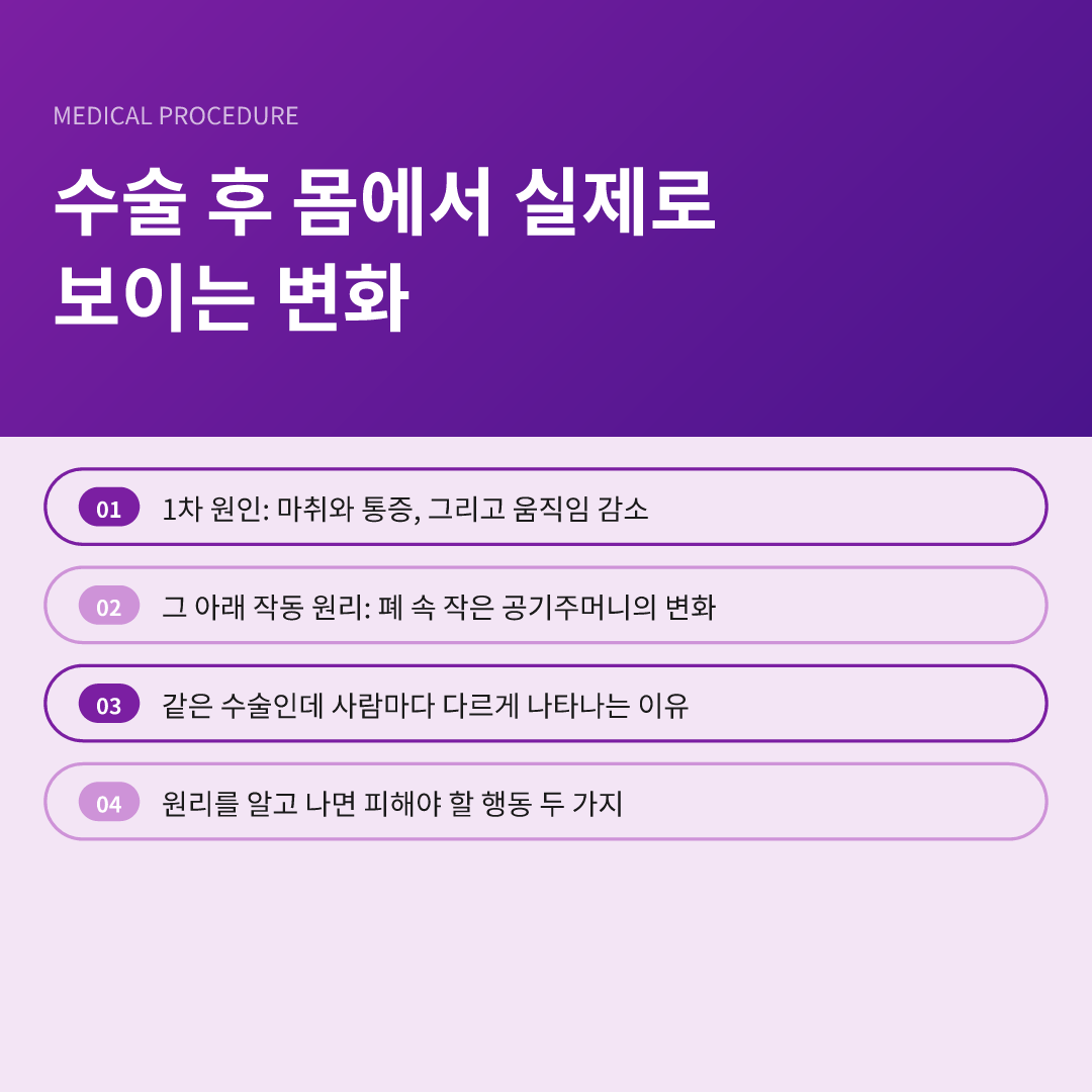 수술 후 몸에서 실제로 보이는 변화