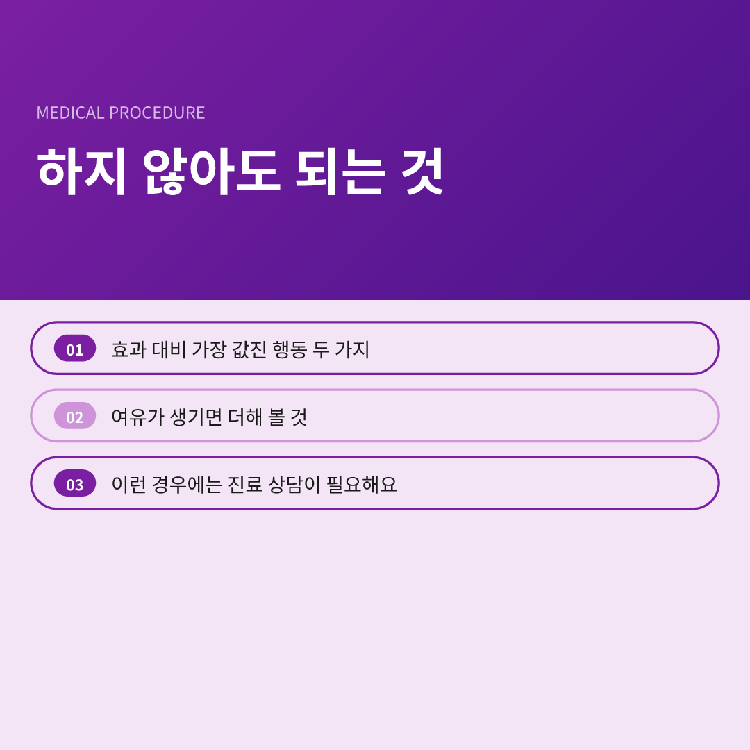 하지 않아도 되는 것