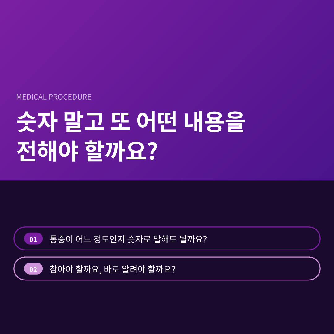 숫자 말고 또 어떤 내용을 전해야 할까요?