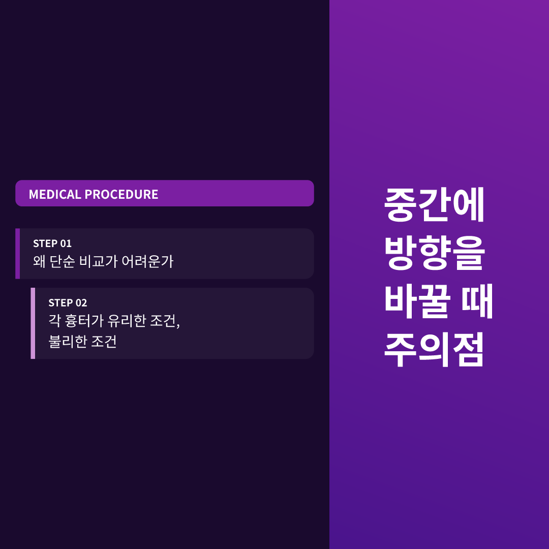 중간에 방향을 바꿀 때 주의점