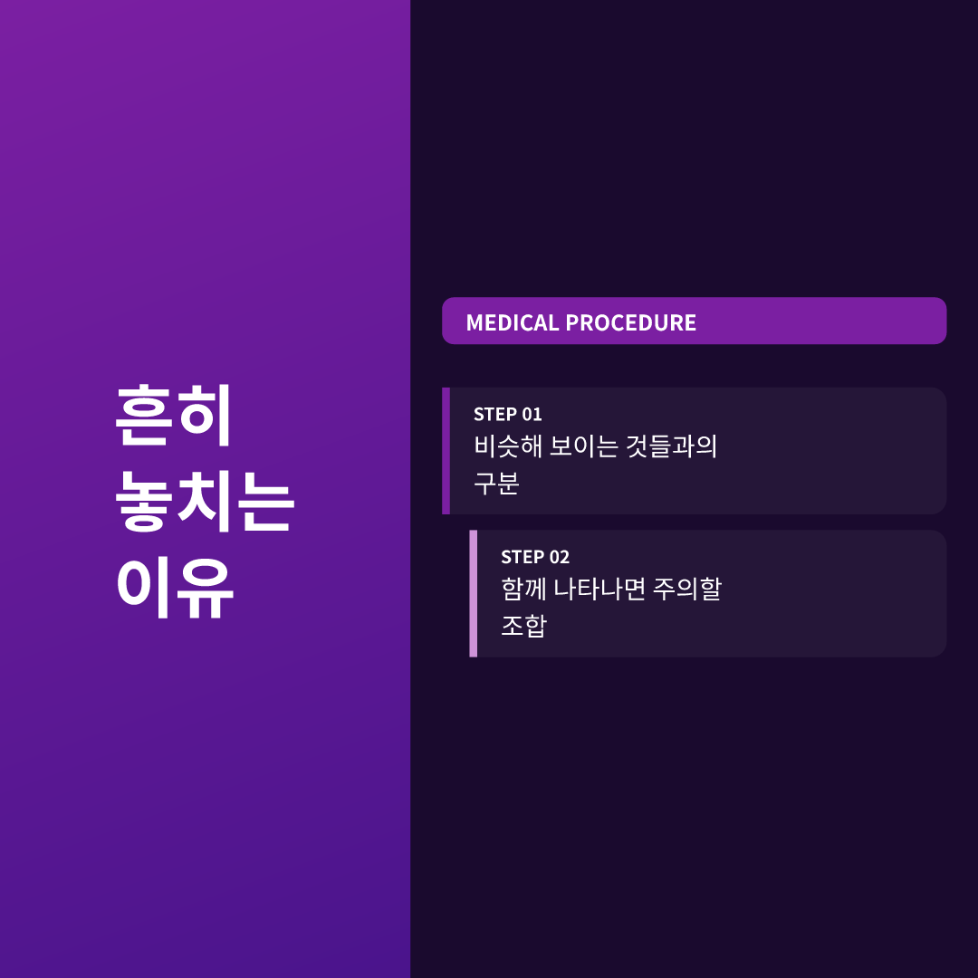 흔히 놓치는 이유