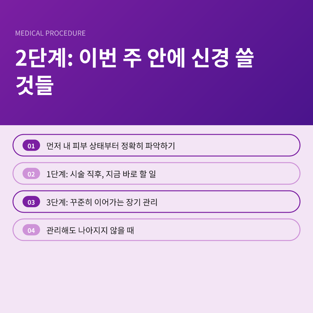 2단계: 이번 주 안에 신경 쓸 것들