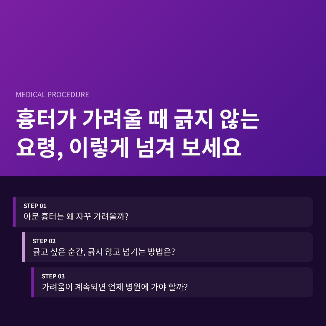 흉터가 가려울 때 긁지 않는 요령, 이렇게 넘겨 보세요 - 흉터가 가려울 때 긁지 않는 요령