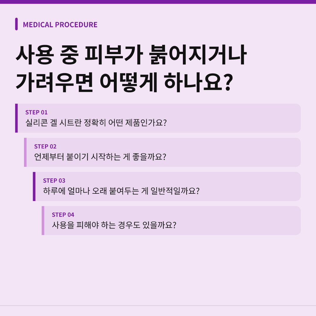 사용 중 피부가 붉어지거나 가려우면 어떻게 하나요?