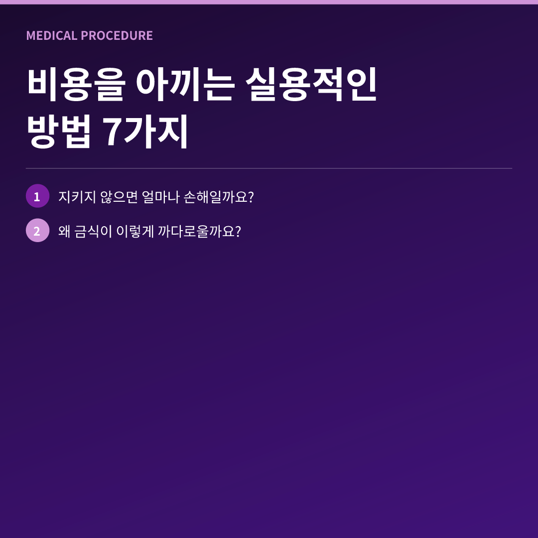 수술 전 금식 시간과 이유, 제대로 알면 돈도 아껴요 이미지 4