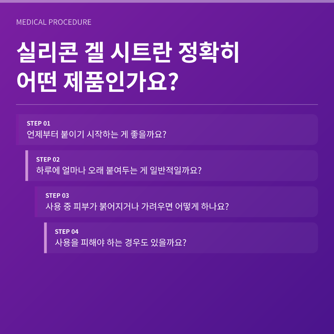 실리콘 겔 시트란 정확히 어떤 제품인가요? - 실리콘 겔 시트 사용법