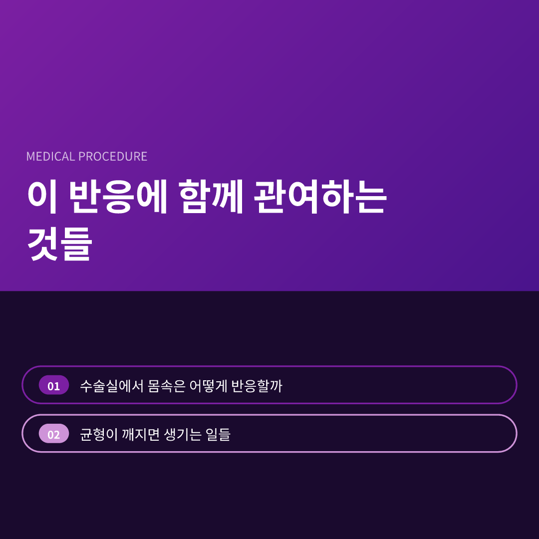 이 반응에 함께 관여하는 것들