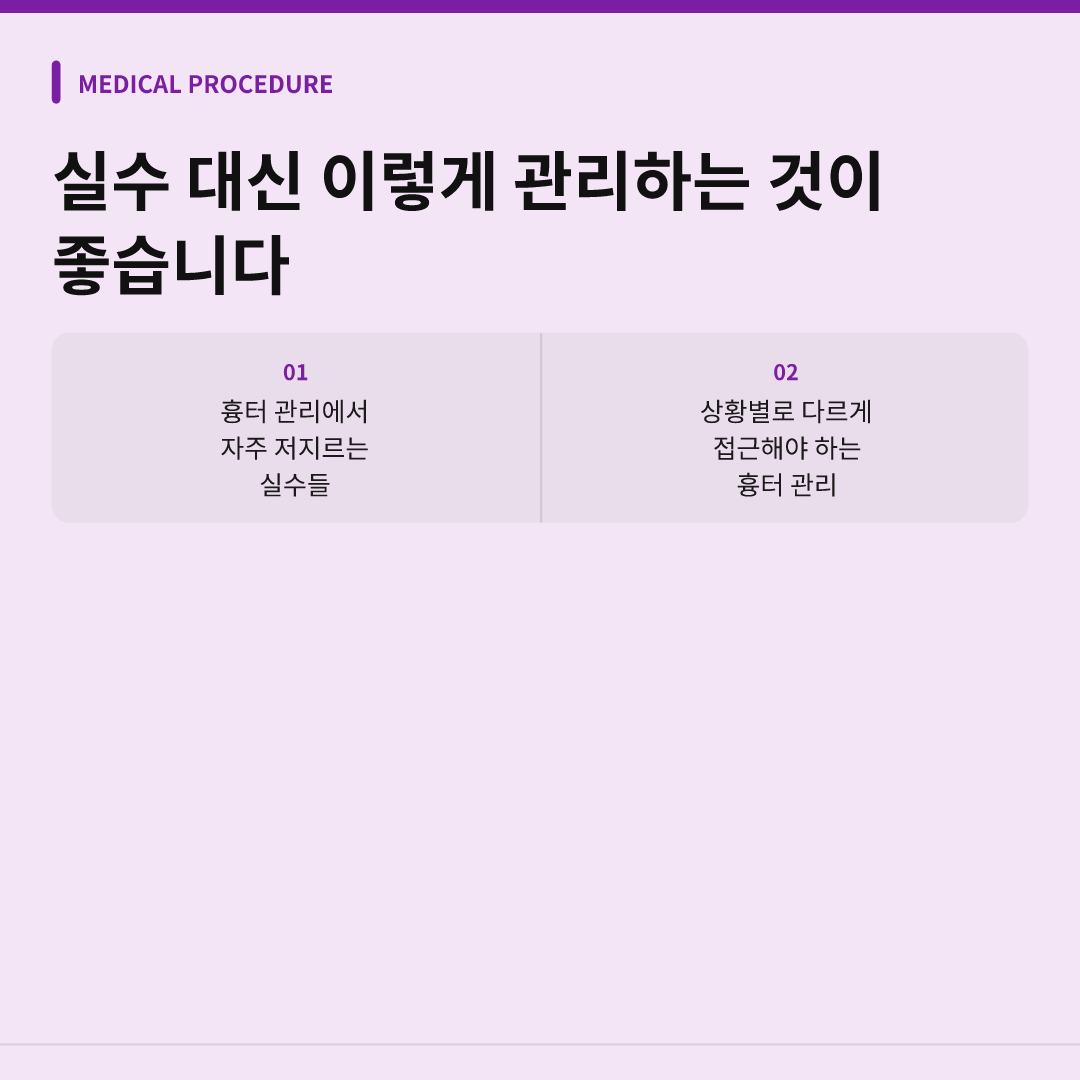 수술 후 흉터 관리 방법, 이 실수부터 멈추세요 이미지 2