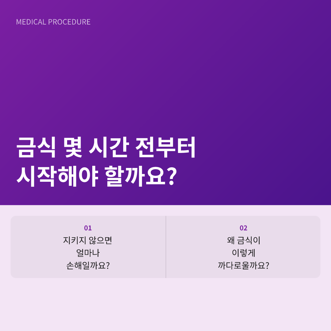 수술 전 금식 시간과 이유, 제대로 알면 돈도 아껴요 이미지 3