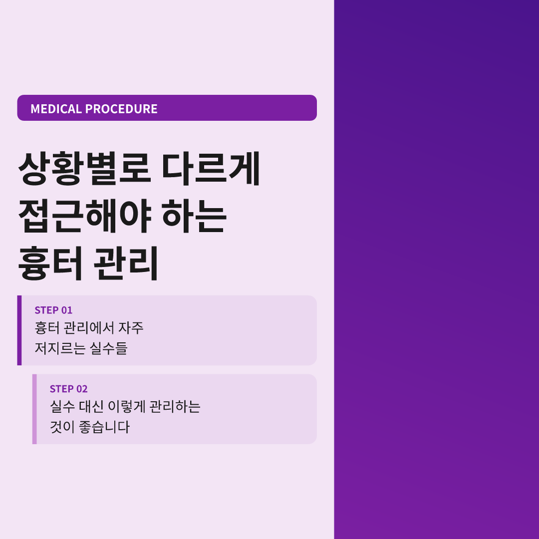 수술 후 흉터 관리 방법, 이 실수부터 멈추세요 이미지 3