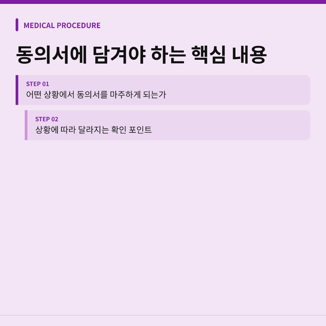 수술 동의서에서 꼭 확인할 항목 정리 이미지 2
