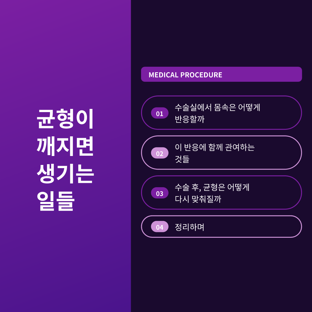균형이 깨지면 생기는 일들