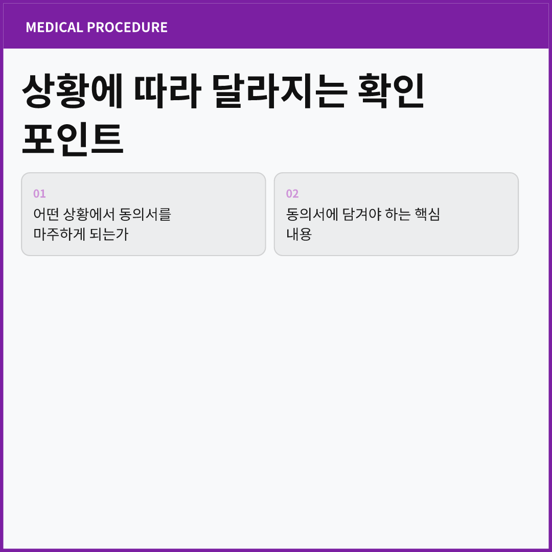 수술 동의서에서 꼭 확인할 항목 정리 이미지 3