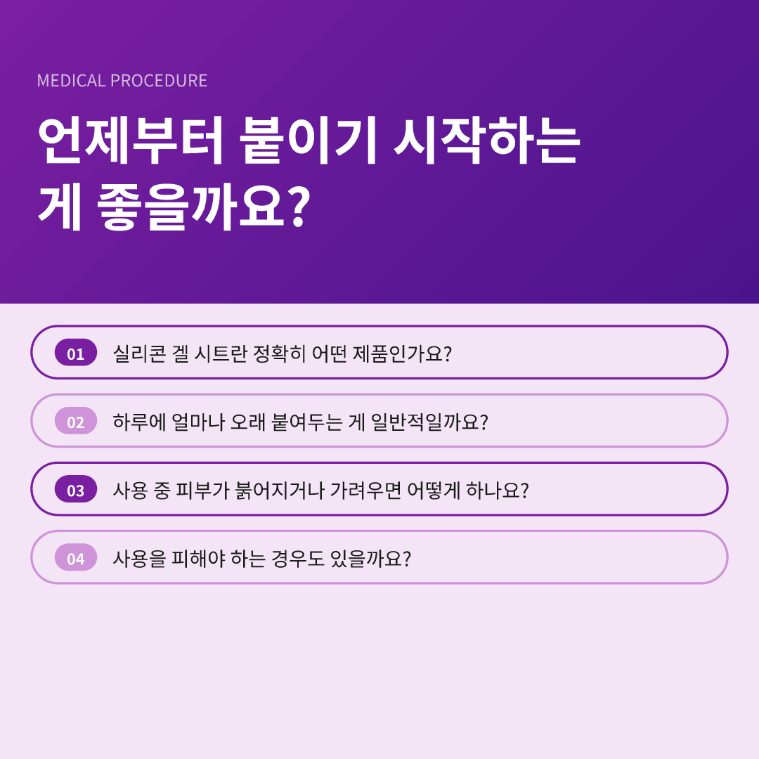 언제부터 붙이기 시작하는 게 좋을까요?