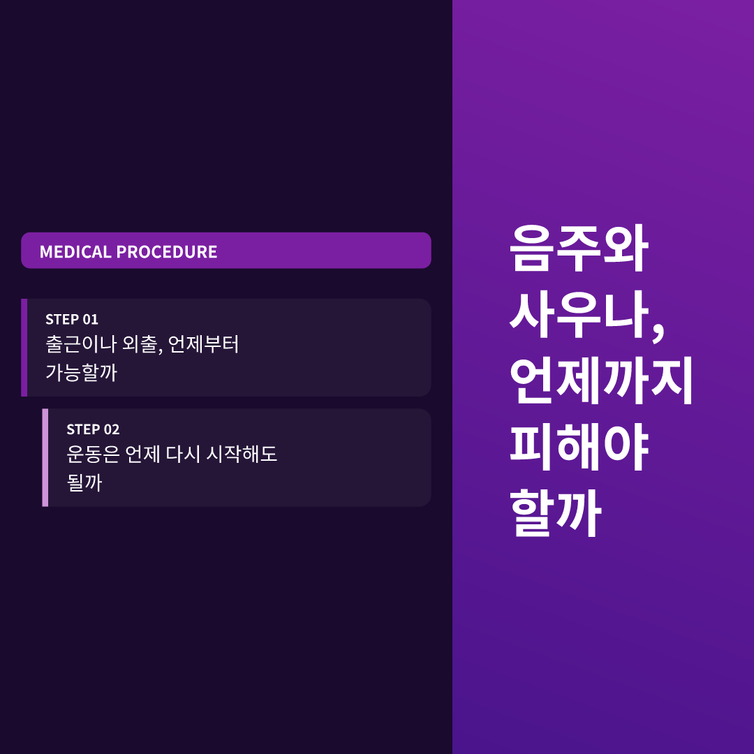 전신마취 후 회복 시간, 일상 복귀는 언제부터? 이미지 4