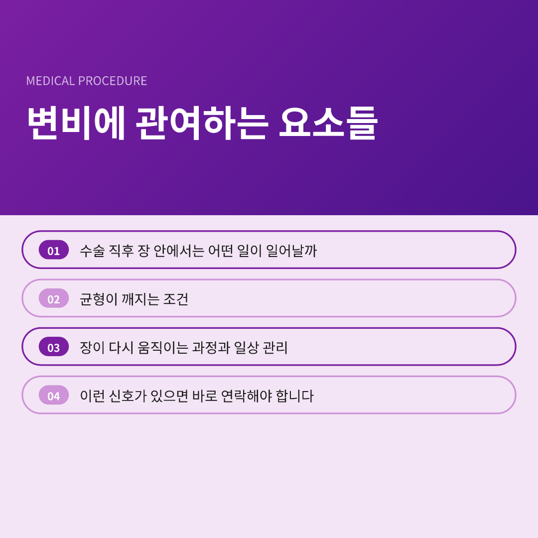 변비에 관여하는 요소들