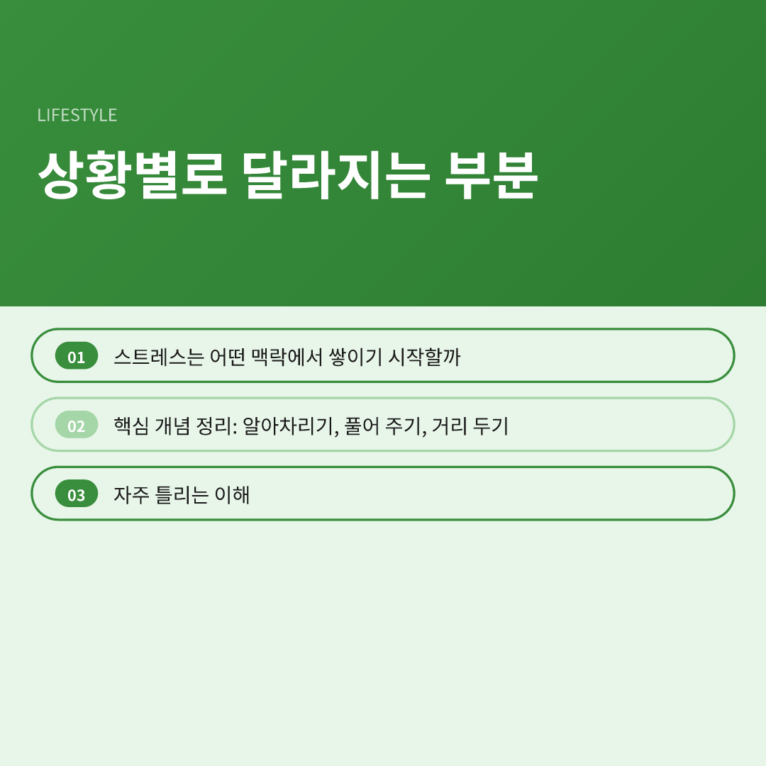 상황별로 달라지는 부분