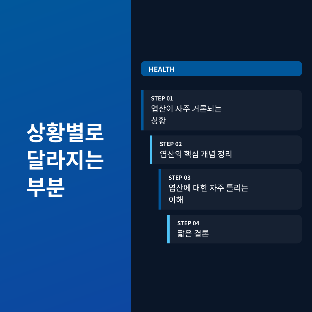 상황별로 달라지는 부분
