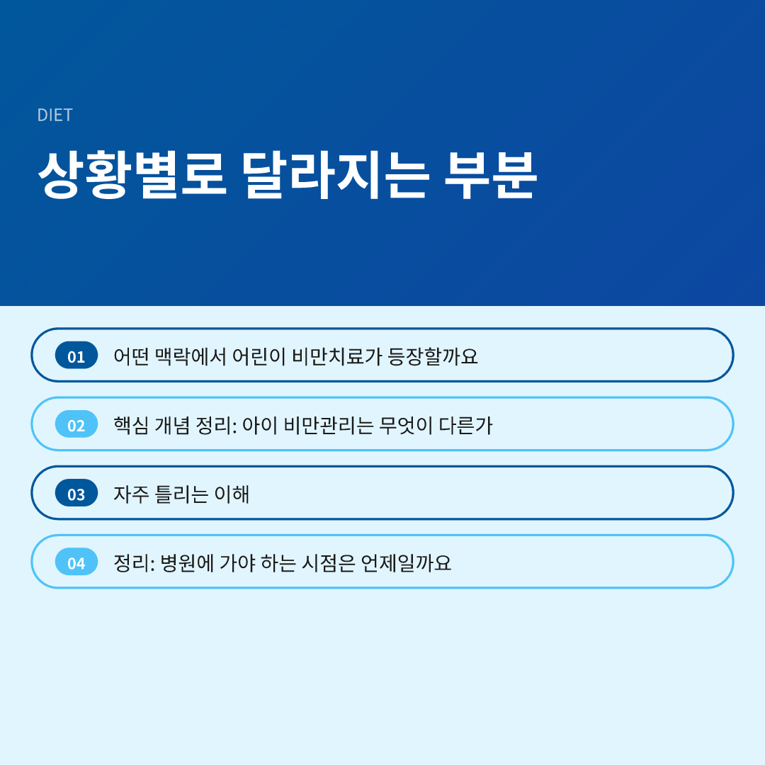 상황별로 달라지는 부분