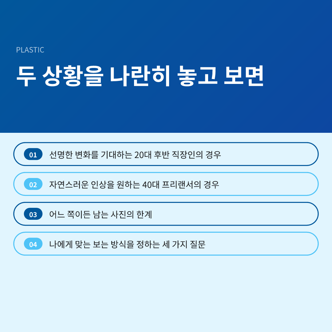 두 상황을 나란히 놓고 보면