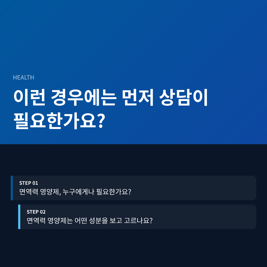 이런 경우에는 먼저 상담이 필요한가요?