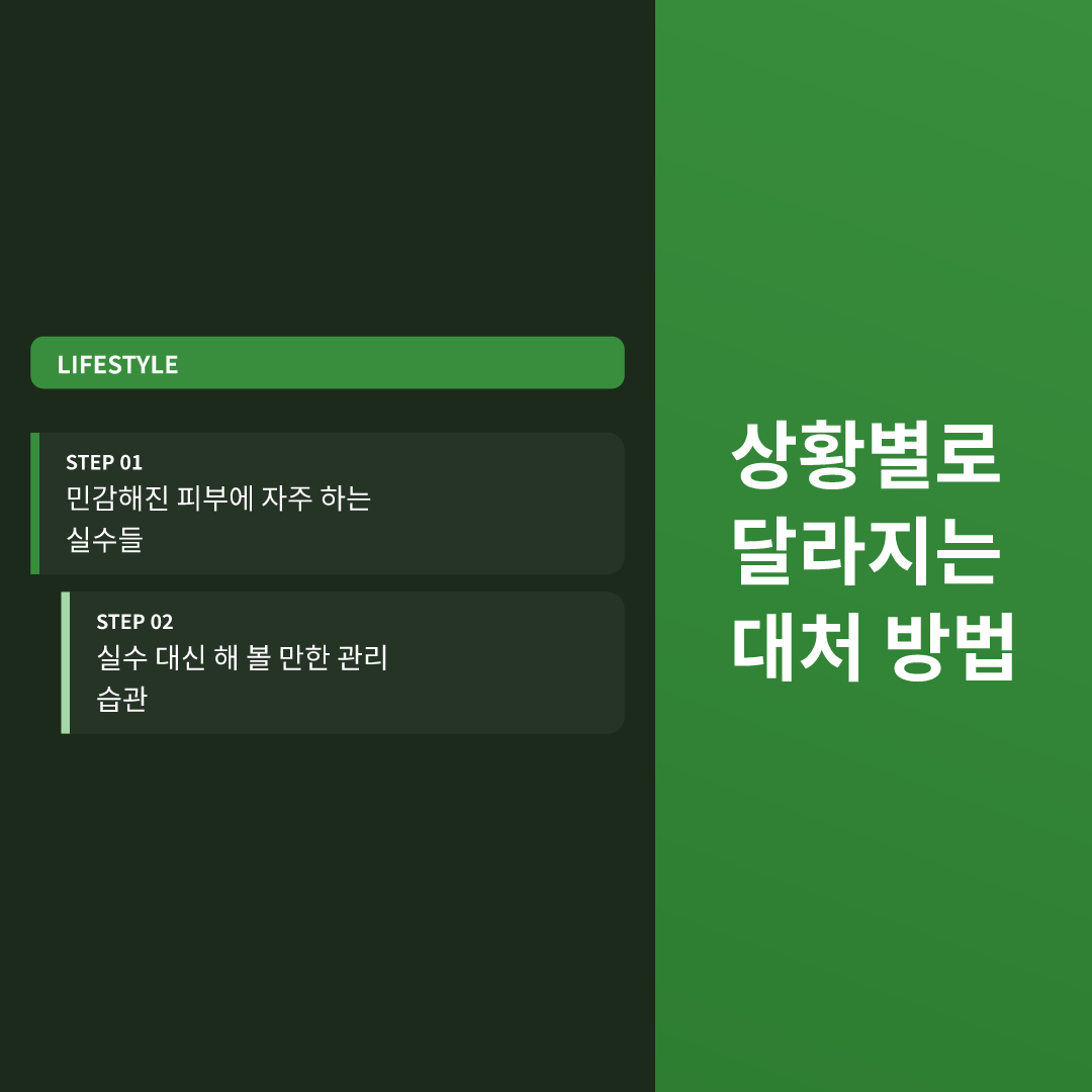 상황별로 달라지는 대처 방법
